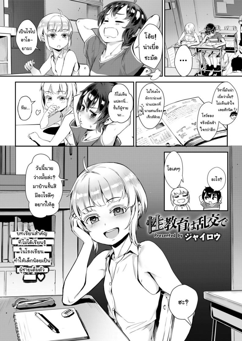 เรียนของจริงเลยดีกว่า [Jairou] Seikyouiku wa Rankou de | Sexual Education Through Group Sex (COMIC saseco Vol. 3) – เรียนของจริงเลยดีกว่า [Jairou] Seikyouiku wa Rankou de | Sexual Education Through Group Sex (COMIC saseco Vol. 3) หน้า 1
