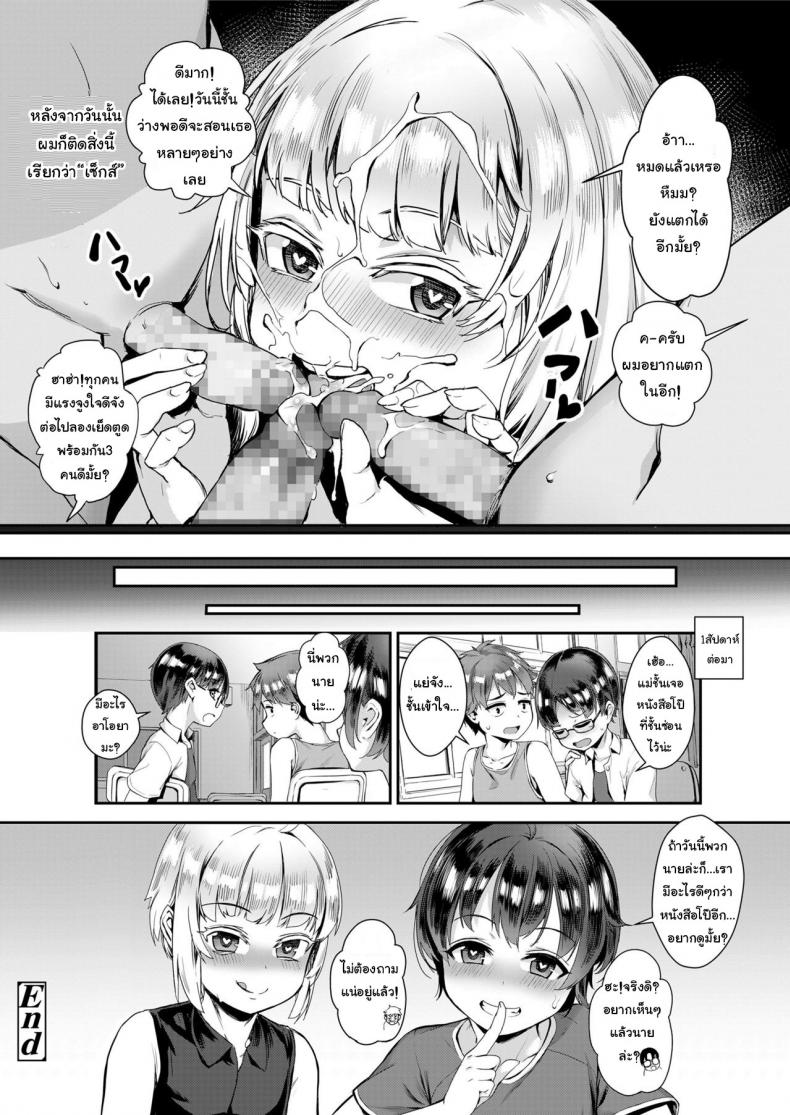 เรียนของจริงเลยดีกว่า [Jairou] Seikyouiku wa Rankou de | Sexual Education Through Group Sex (COMIC saseco Vol. 3) – เรียนของจริงเลยดีกว่า [Jairou] Seikyouiku wa Rankou de | Sexual Education Through Group Sex (COMIC saseco Vol. 3) หน้า 16