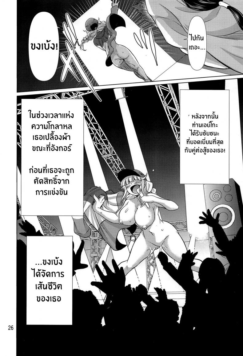 เหนือสุดในใต้หล้า(C100) [Macchadokoro (Warashibe)] Paripixx (Chome Chome) (Paripi Koumei) – เหนือสุดในใต้หล้า(C100) [Macchadokoro (Warashibe)] Paripixx (Chome Chome) (Paripi Koumei) หน้า 24