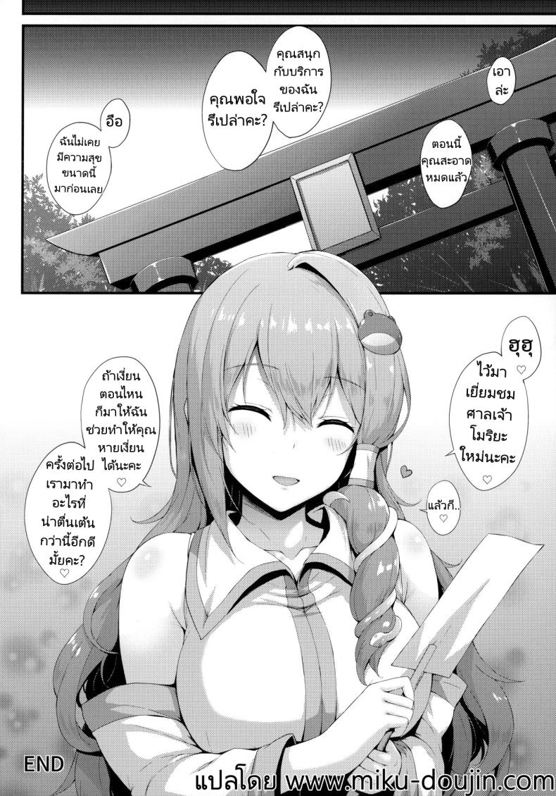 บริการจากศาลเจ้า (Reitaisai 19) [YuKi-IRo (Yukiusagi.)] Houshi Katsudou Labor of Love (Touhou Project) – บริการจากศาลเจ้า (Reitaisai 19) [YuKi-IRo (Yukiusagi.)] Houshi Katsudou Labor of Love (Touhou Project) หน้า 14