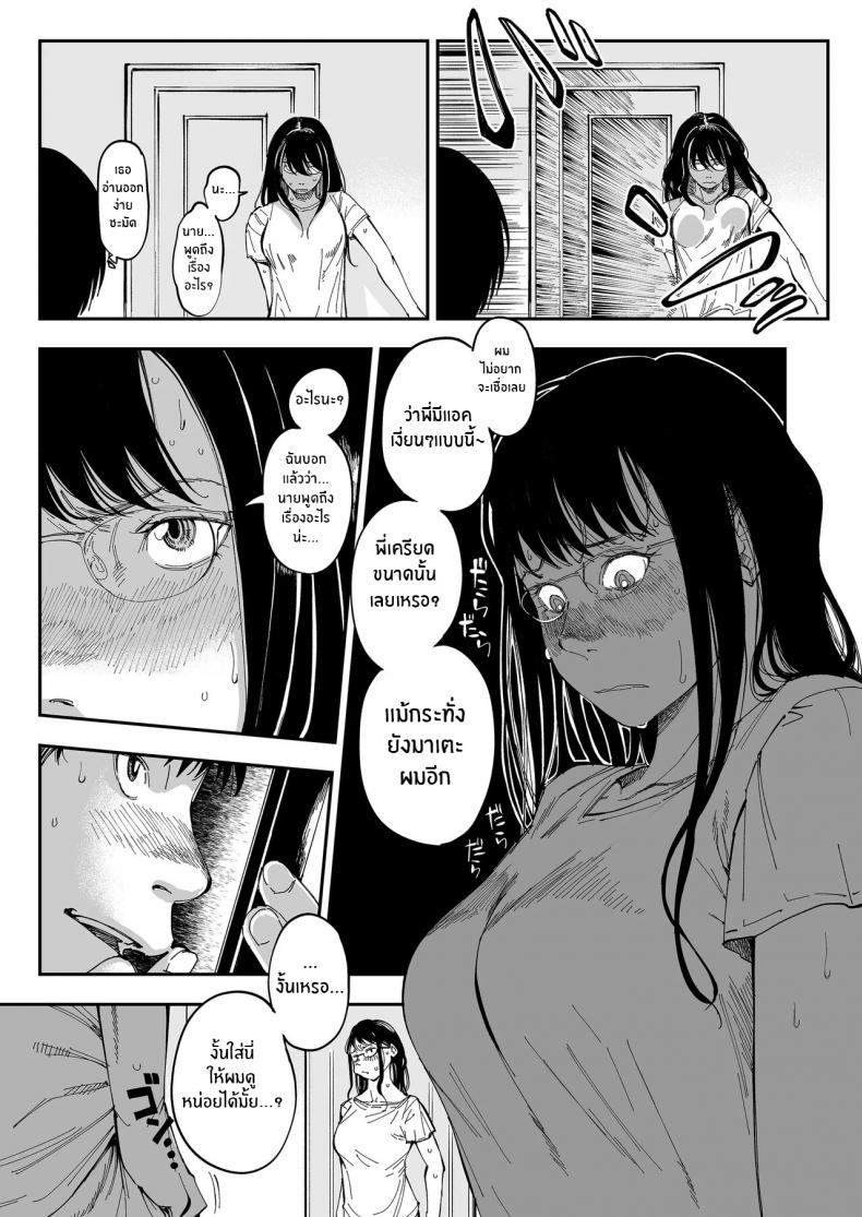 บาปที่ต้องเก็บเอาไว้[Misaki (Ruriiro Sugar)] Aneki no Ero Aka Mitsuketara – บาปที่ต้องเก็บเอาไว้[Misaki (Ruriiro Sugar)] Aneki no Ero Aka Mitsuketara หน้า 12