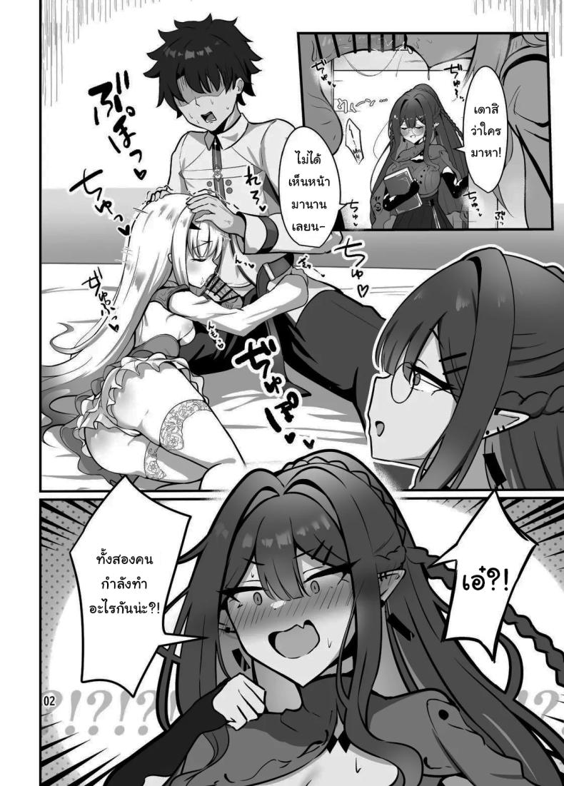 ไม่ยอมเสียมาสเตอร์ไปหรอกนะ (Mikisarara) (Fate Grand Order) – ไม่ยอมเสียมาสเตอร์ไปหรอกนะ (Mikisarara) (Fate Grand Order) หน้า 3