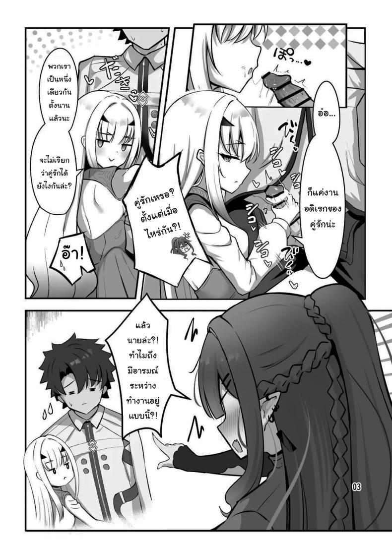 ไม่ยอมเสียมาสเตอร์ไปหรอกนะ (Mikisarara) (Fate Grand Order) – ไม่ยอมเสียมาสเตอร์ไปหรอกนะ (Mikisarara) (Fate Grand Order) หน้า 4