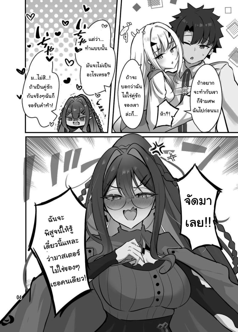 ไม่ยอมเสียมาสเตอร์ไปหรอกนะ (Mikisarara) (Fate Grand Order) – ไม่ยอมเสียมาสเตอร์ไปหรอกนะ (Mikisarara) (Fate Grand Order) หน้า 5