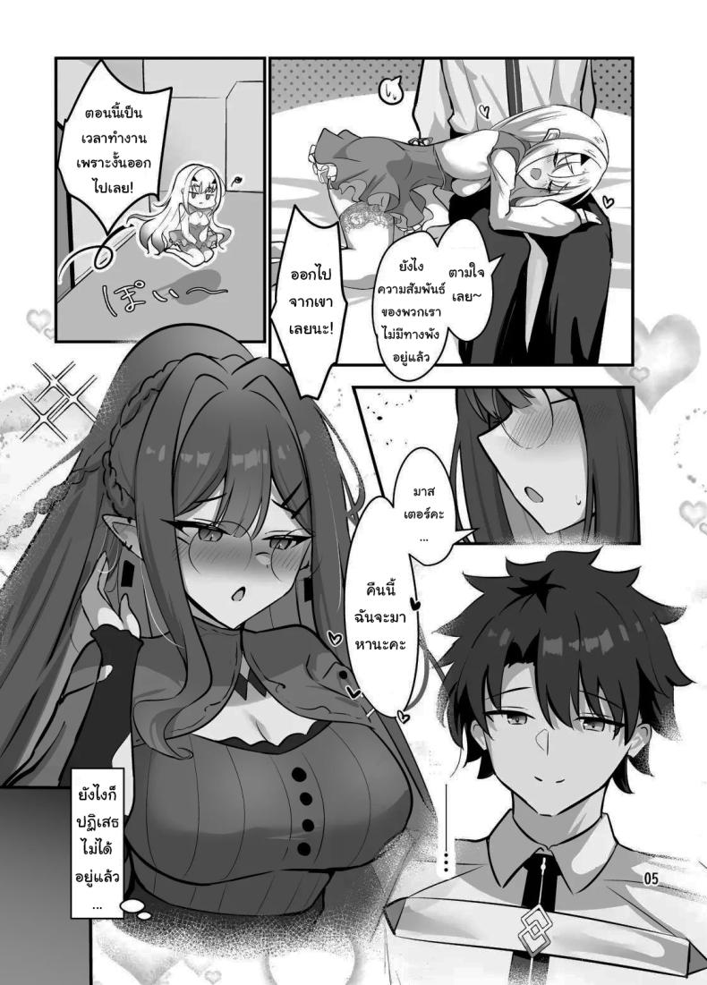 ไม่ยอมเสียมาสเตอร์ไปหรอกนะ (Mikisarara) (Fate Grand Order) – ไม่ยอมเสียมาสเตอร์ไปหรอกนะ (Mikisarara) (Fate Grand Order) หน้า 6