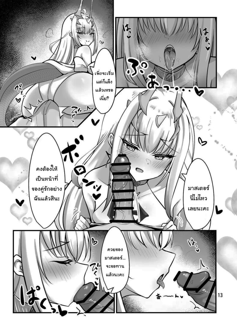 ไม่ยอมเสียมาสเตอร์ไปหรอกนะ (Mikisarara) (Fate Grand Order) – ไม่ยอมเสียมาสเตอร์ไปหรอกนะ (Mikisarara) (Fate Grand Order) หน้า 14
