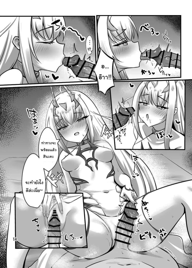ไม่ยอมเสียมาสเตอร์ไปหรอกนะ (Mikisarara) (Fate Grand Order) – ไม่ยอมเสียมาสเตอร์ไปหรอกนะ (Mikisarara) (Fate Grand Order) หน้า 15