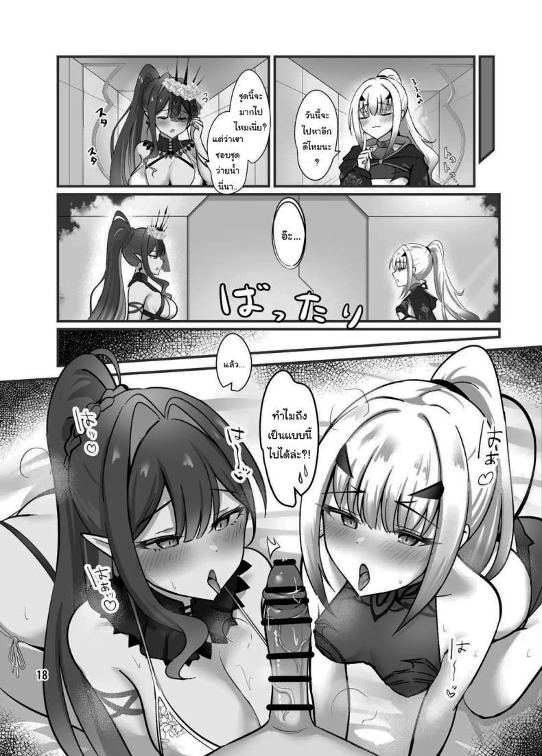 ไม่ยอมเสียมาสเตอร์ไปหรอกนะ (Mikisarara) (Fate Grand Order) – ไม่ยอมเสียมาสเตอร์ไปหรอกนะ (Mikisarara) (Fate Grand Order) หน้า 19
