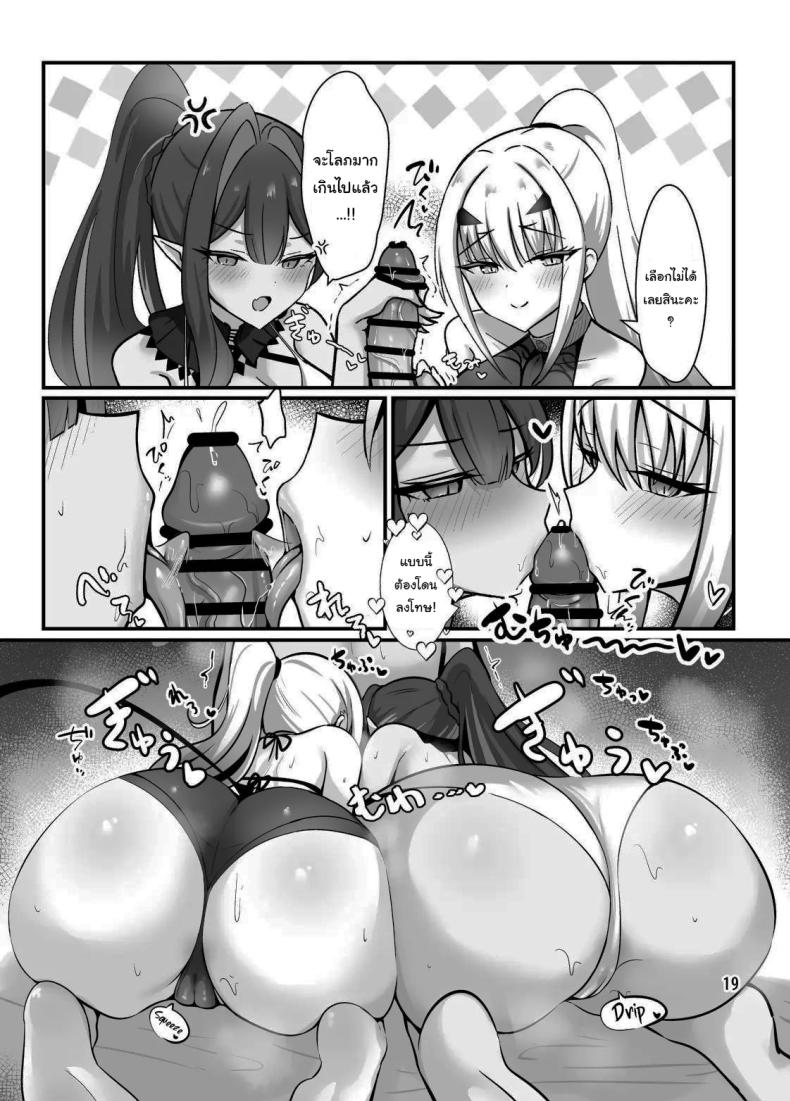 ไม่ยอมเสียมาสเตอร์ไปหรอกนะ (Mikisarara) (Fate Grand Order) – ไม่ยอมเสียมาสเตอร์ไปหรอกนะ (Mikisarara) (Fate Grand Order) หน้า 20