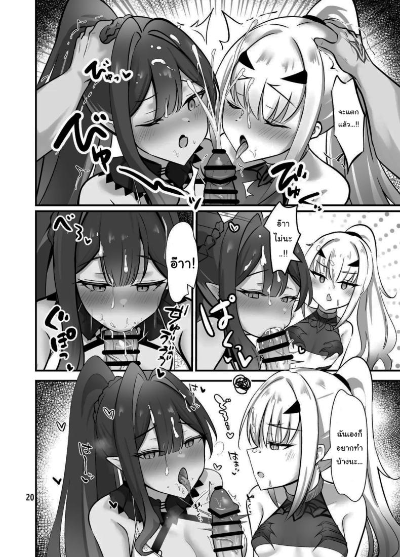 ไม่ยอมเสียมาสเตอร์ไปหรอกนะ (Mikisarara) (Fate Grand Order) – ไม่ยอมเสียมาสเตอร์ไปหรอกนะ (Mikisarara) (Fate Grand Order) หน้า 21