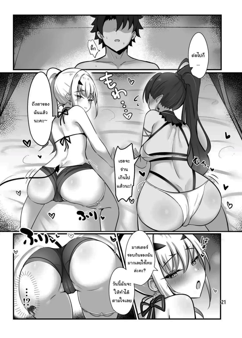 ไม่ยอมเสียมาสเตอร์ไปหรอกนะ (Mikisarara) (Fate Grand Order) – ไม่ยอมเสียมาสเตอร์ไปหรอกนะ (Mikisarara) (Fate Grand Order) หน้า 22