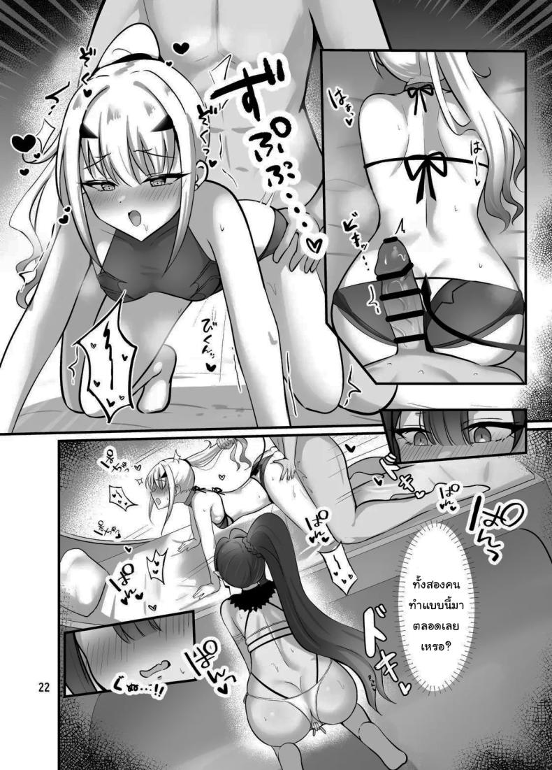 ไม่ยอมเสียมาสเตอร์ไปหรอกนะ (Mikisarara) (Fate Grand Order) – ไม่ยอมเสียมาสเตอร์ไปหรอกนะ (Mikisarara) (Fate Grand Order) หน้า 23