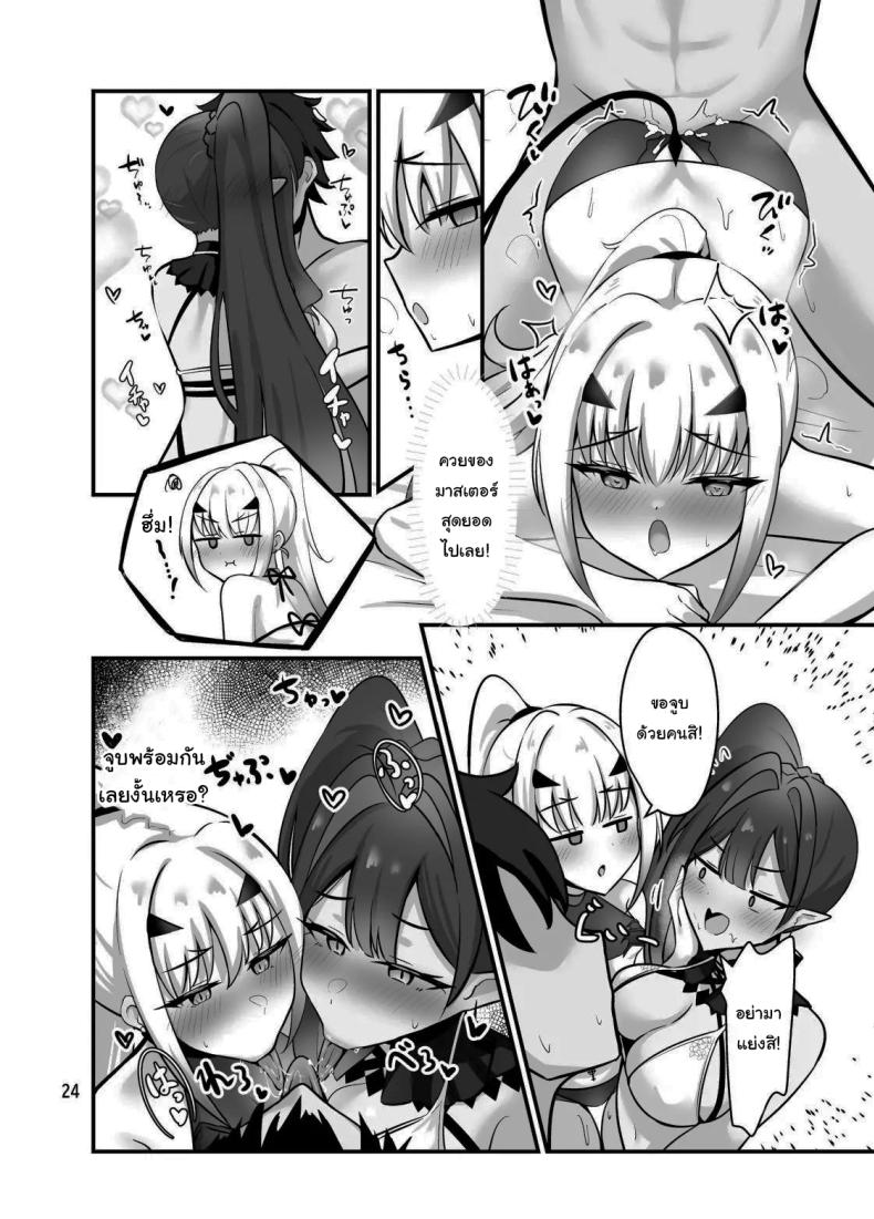 ไม่ยอมเสียมาสเตอร์ไปหรอกนะ (Mikisarara) (Fate Grand Order) – ไม่ยอมเสียมาสเตอร์ไปหรอกนะ (Mikisarara) (Fate Grand Order) หน้า 25