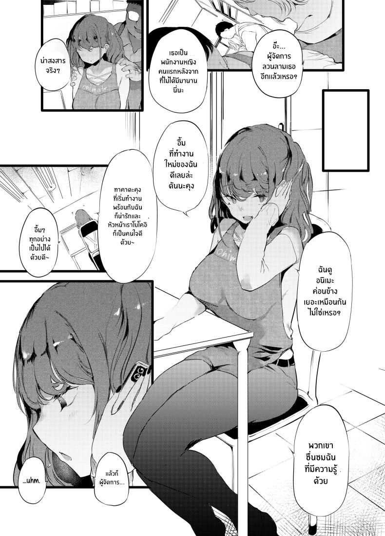 พลาดท่าให้ผู้จัดการ[Maisou no Soko (Ushiro Muki)] Otaku ni Rikai Aru Gal Yome ga Ota-shop Tenchou ni NTRreru Hanashi – พลาดท่าให้ผู้จัดการ[Maisou no Soko (Ushiro Muki)] Otaku ni Rikai Aru Gal Yome ga Ota-shop Tenchou ni NTRreru Hanashi หน้า 4