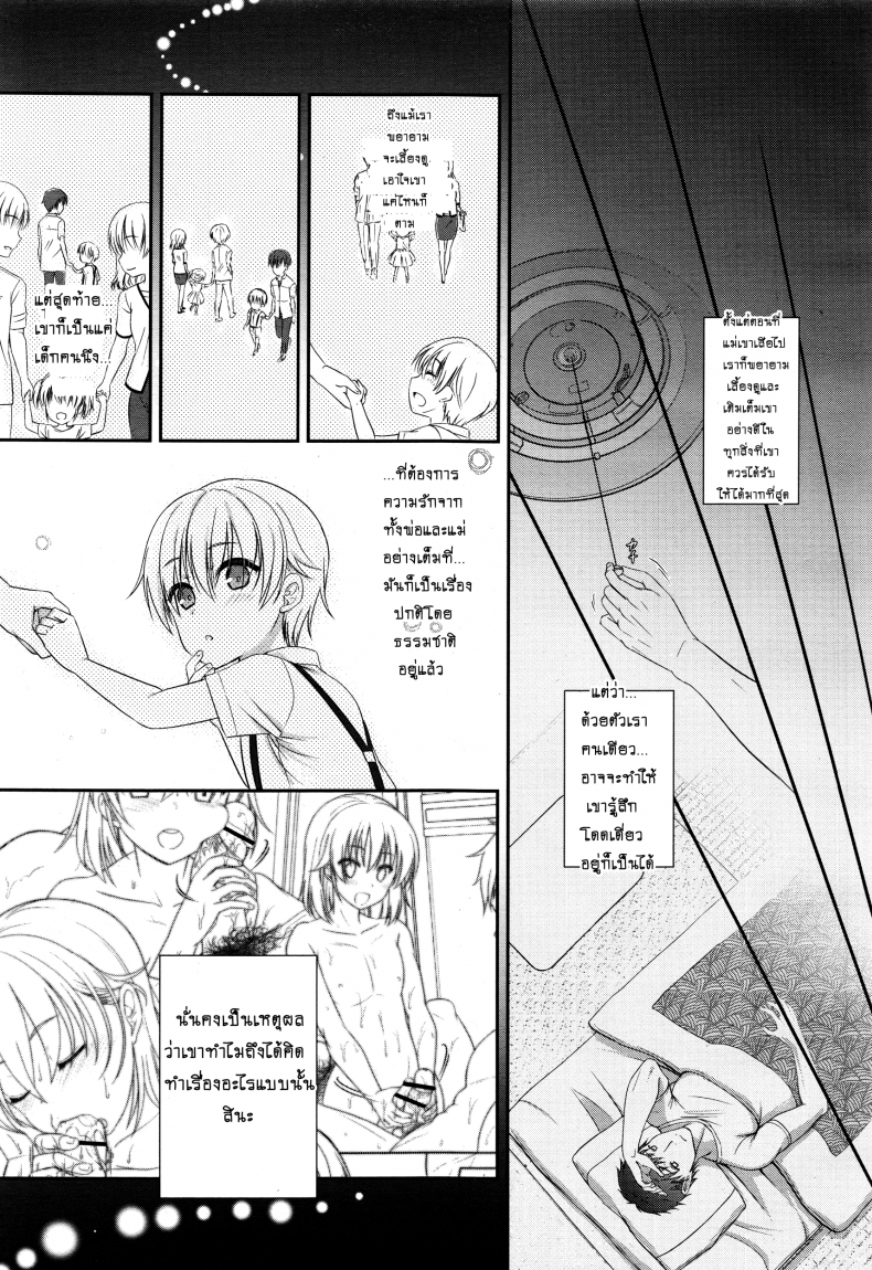 แค่มีลูกก็พอแล้ว JBvGDR11 – แค่มีลูกก็พอแล้ว JBvGDR11 หน้า 13