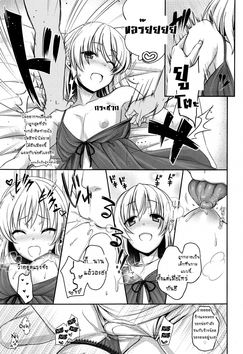 แค่มีลูกก็พอแล้ว JBvGDR11 – แค่มีลูกก็พอแล้ว JBvGDR11 หน้า 17