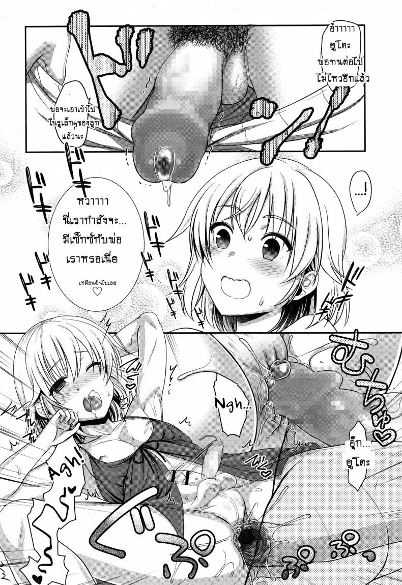 แค่มีลูกก็พอแล้ว JBvGDR11 – แค่มีลูกก็พอแล้ว JBvGDR11 หน้า 18