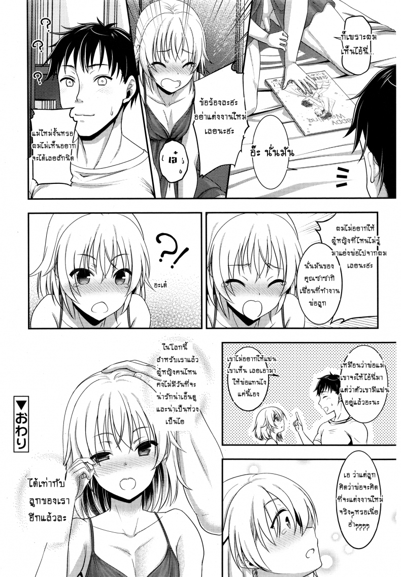 แค่มีลูกก็พอแล้ว JBvGDR11 – แค่มีลูกก็พอแล้ว JBvGDR11 หน้า 24