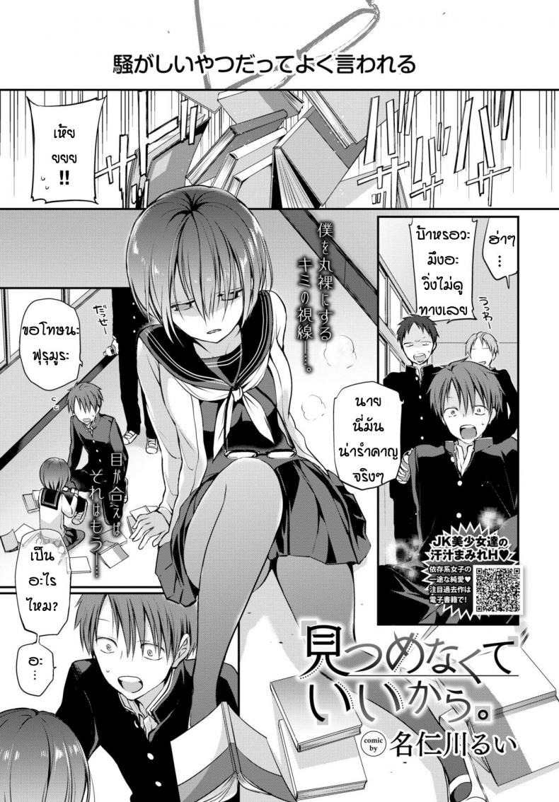 เหตุผลก็แค่ชอบเธอเท่านั้นหละ [Nanigawa Rui] Mitsumenakute Iikara – เหตุผลก็แค่ชอบเธอเท่านั้นหละ [Nanigawa Rui] Mitsumenakute Iikara หน้า 1