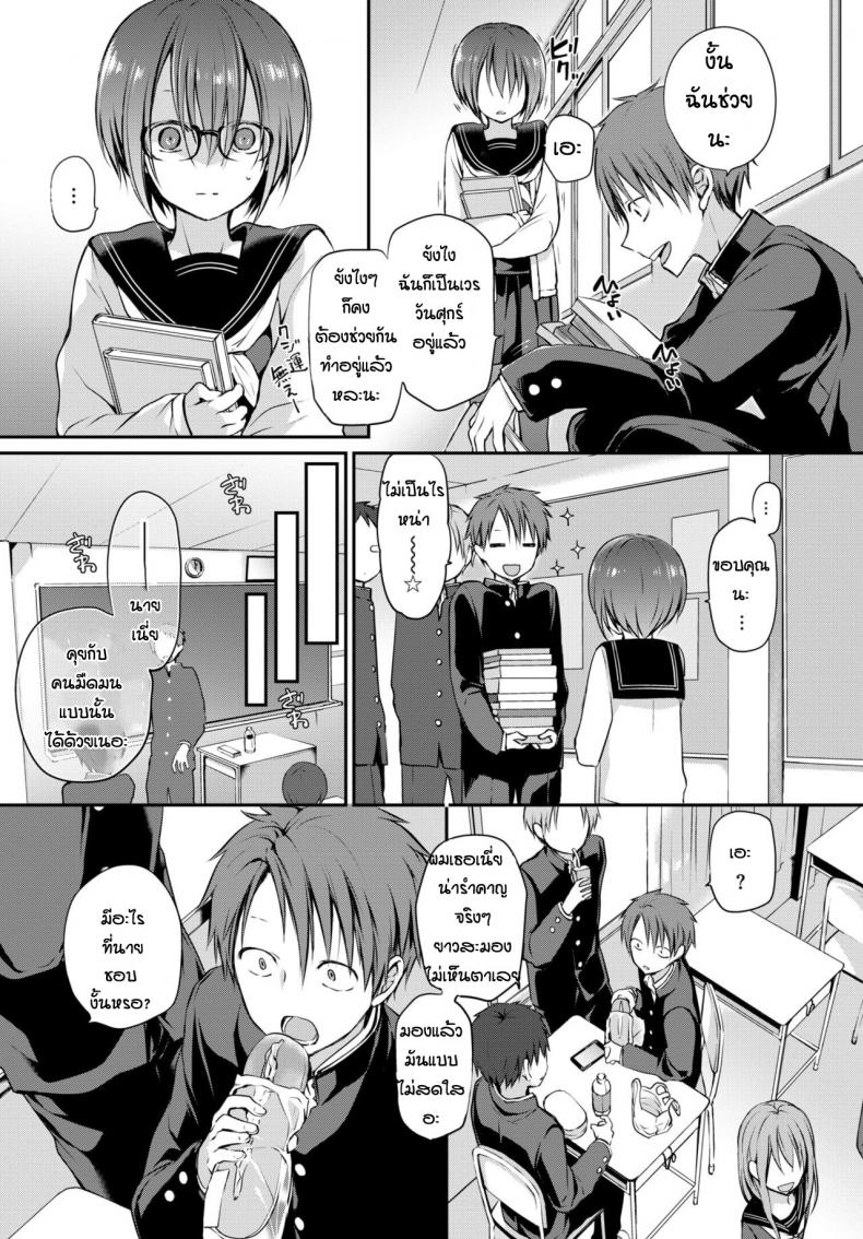 เหตุผลก็แค่ชอบเธอเท่านั้นหละ [Nanigawa Rui] Mitsumenakute Iikara – เหตุผลก็แค่ชอบเธอเท่านั้นหละ [Nanigawa Rui] Mitsumenakute Iikara หน้า 3