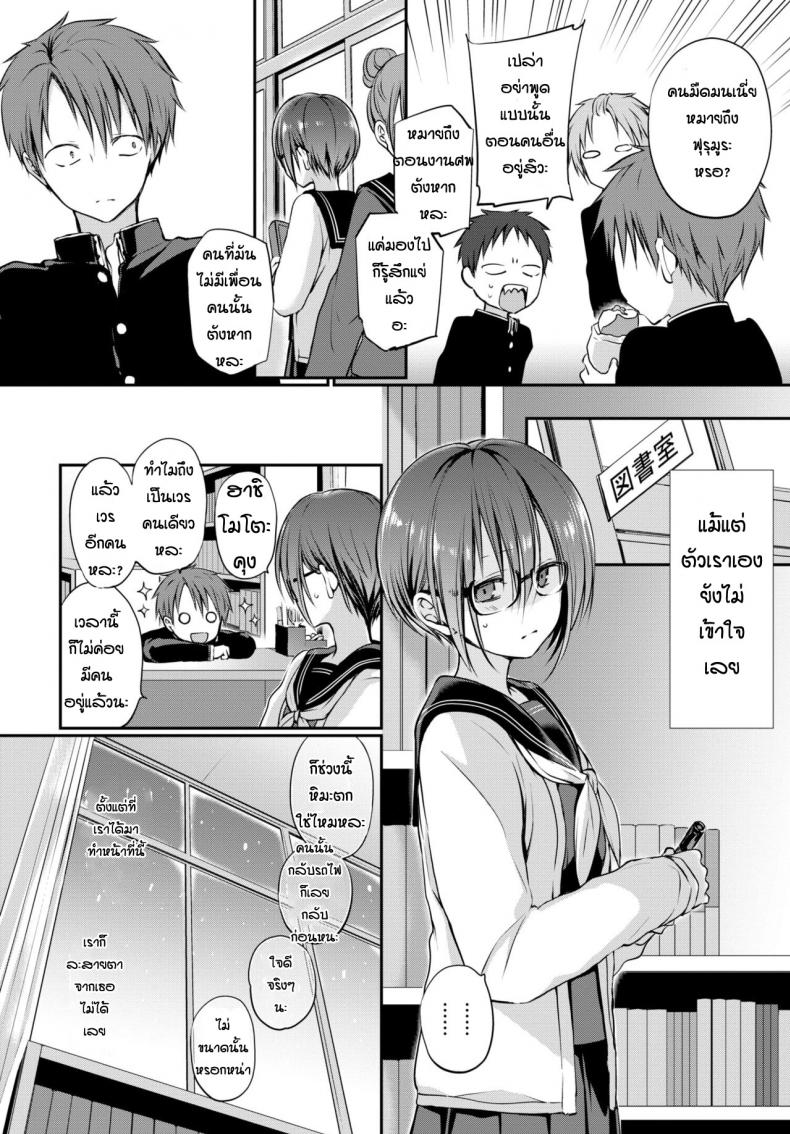 เหตุผลก็แค่ชอบเธอเท่านั้นหละ [Nanigawa Rui] Mitsumenakute Iikara – เหตุผลก็แค่ชอบเธอเท่านั้นหละ [Nanigawa Rui] Mitsumenakute Iikara หน้า 4