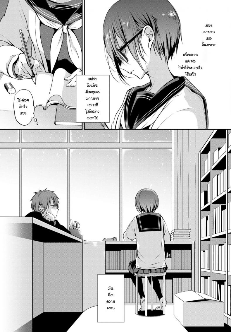 เหตุผลก็แค่ชอบเธอเท่านั้นหละ [Nanigawa Rui] Mitsumenakute Iikara – เหตุผลก็แค่ชอบเธอเท่านั้นหละ [Nanigawa Rui] Mitsumenakute Iikara หน้า 5
