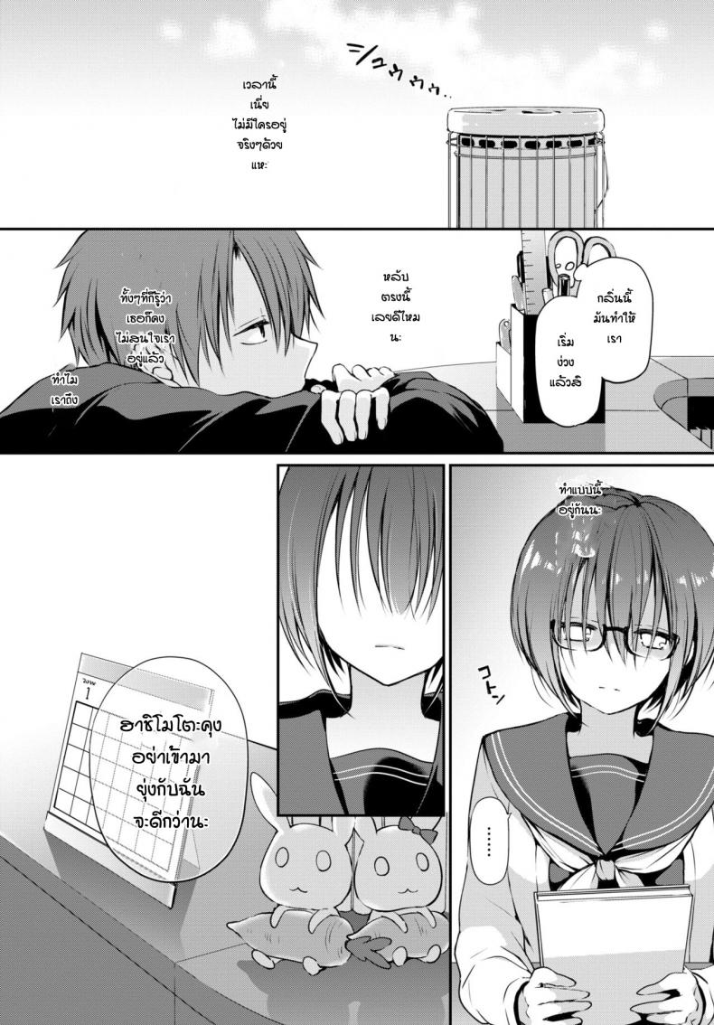เหตุผลก็แค่ชอบเธอเท่านั้นหละ [Nanigawa Rui] Mitsumenakute Iikara – เหตุผลก็แค่ชอบเธอเท่านั้นหละ [Nanigawa Rui] Mitsumenakute Iikara หน้า 6