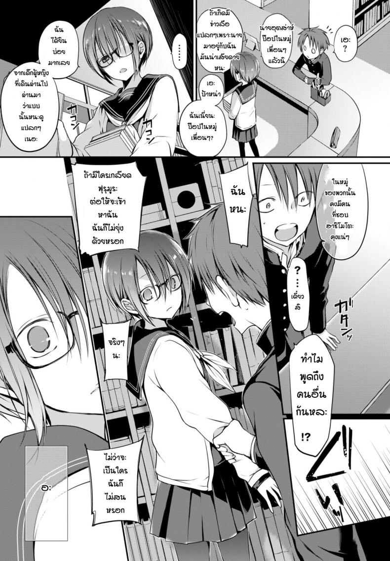 เหตุผลก็แค่ชอบเธอเท่านั้นหละ [Nanigawa Rui] Mitsumenakute Iikara – เหตุผลก็แค่ชอบเธอเท่านั้นหละ [Nanigawa Rui] Mitsumenakute Iikara หน้า 7