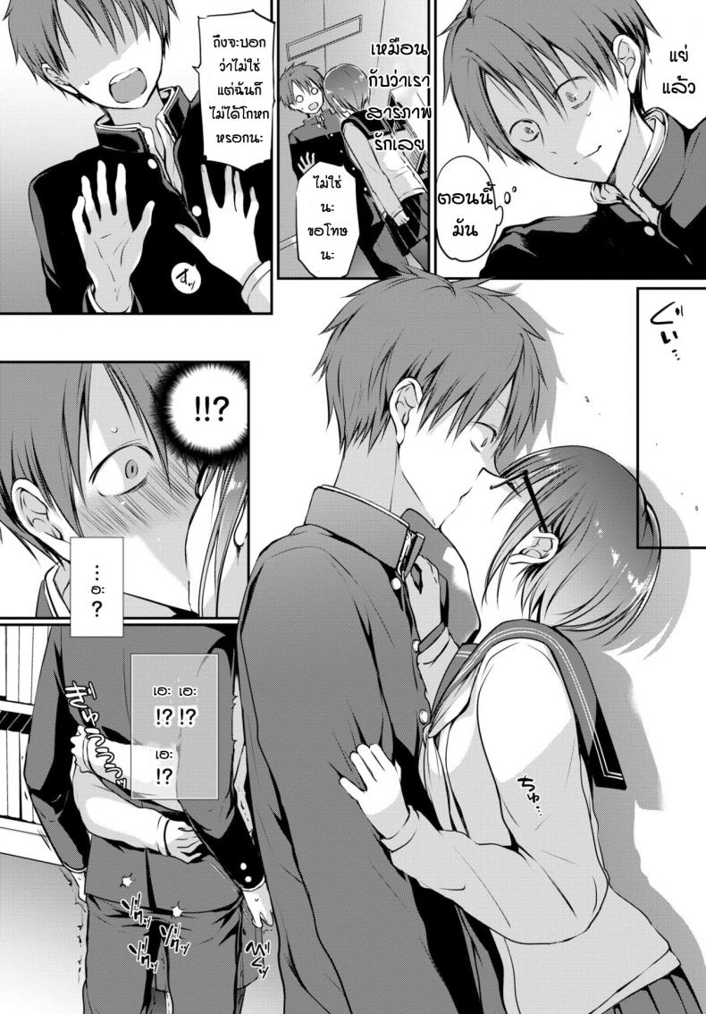 เหตุผลก็แค่ชอบเธอเท่านั้นหละ [Nanigawa Rui] Mitsumenakute Iikara – เหตุผลก็แค่ชอบเธอเท่านั้นหละ [Nanigawa Rui] Mitsumenakute Iikara หน้า 8