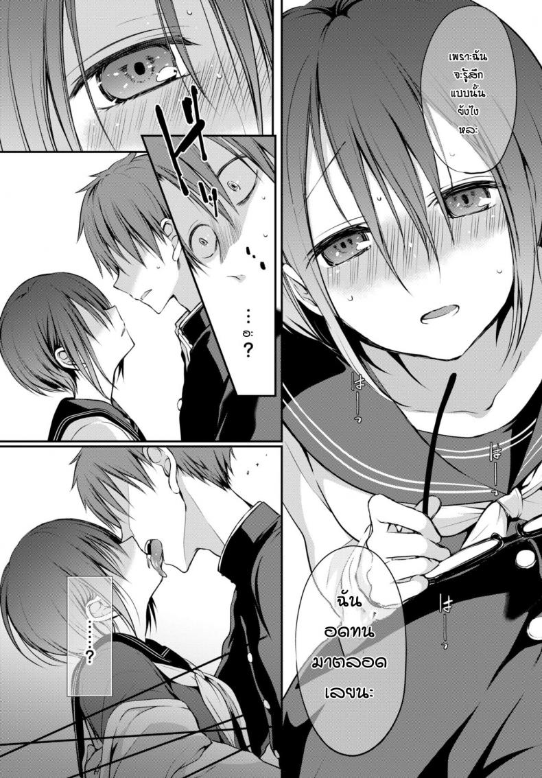 เหตุผลก็แค่ชอบเธอเท่านั้นหละ [Nanigawa Rui] Mitsumenakute Iikara – เหตุผลก็แค่ชอบเธอเท่านั้นหละ [Nanigawa Rui] Mitsumenakute Iikara หน้า 10