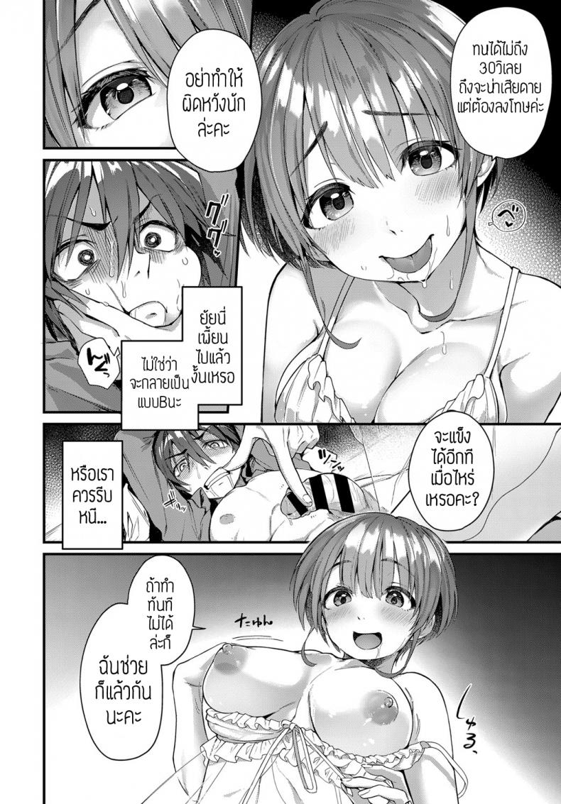 ลวงมาเป็นของเล่น [Gosaiji] Yogasumi no Senrei – ลวงมาเป็นของเล่น [Gosaiji] Yogasumi no Senrei หน้า 12