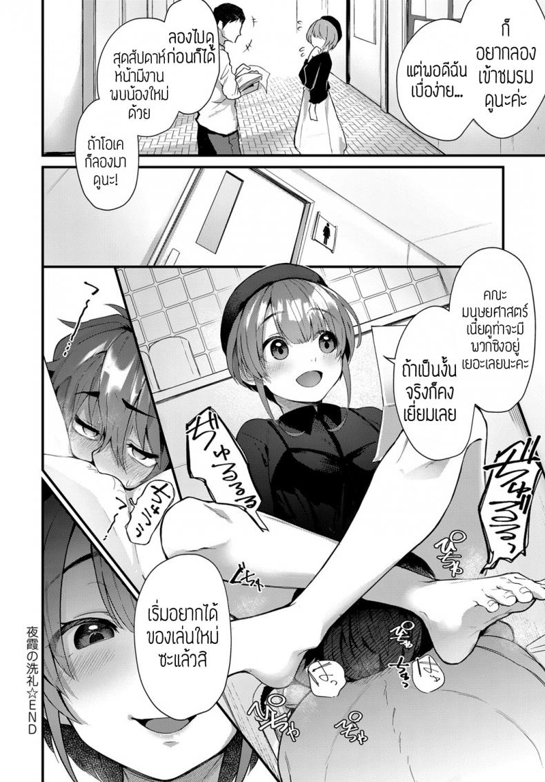ลวงมาเป็นของเล่น [Gosaiji] Yogasumi no Senrei – ลวงมาเป็นของเล่น [Gosaiji] Yogasumi no Senrei หน้า 24