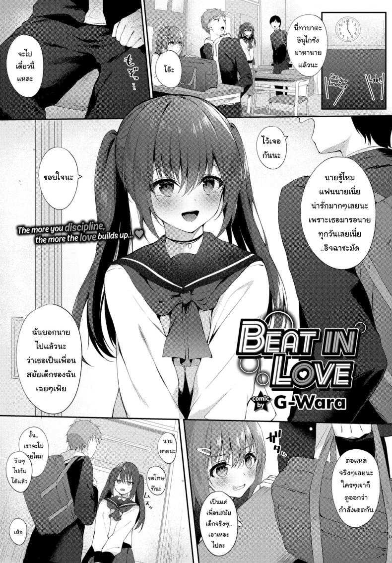 เจ้าหมาโง่ แกทำให้ฉันหึงแก [G-Wara] Beat In Love – เจ้าหมาโง่ แกทำให้ฉันหึงแก [G-Wara] Beat In Love หน้า 1