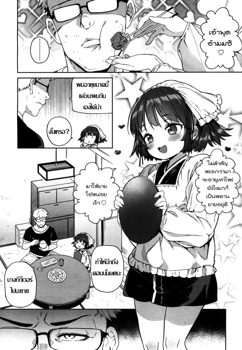 เคล็ดลับคงวัยเด็ก [Atage] Lolikko ni eroi koto shitemo babaa nanode hinan sareru iware wa nai yo ne – I can lewd the loli all I want, and nobody can criticise me because she’s a grandma (Towako 4) – เคล็ดลับคงวัยเด็ก [Atage] Lolikko ni eroi koto shitemo babaa nanode hinan sareru iware wa nai yo ne – I can lewd the loli all I want, and nobody can criticise me because she’s a grandma (Towako 4) หน้า 2