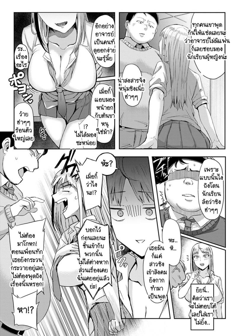 วิธีใช้งานเมซากิซัง [Ashita] Choroi anoko wa Mesakisan – วิธีใช้งานเมซากิซัง [Ashita] Choroi anoko wa Mesakisan หน้า 3