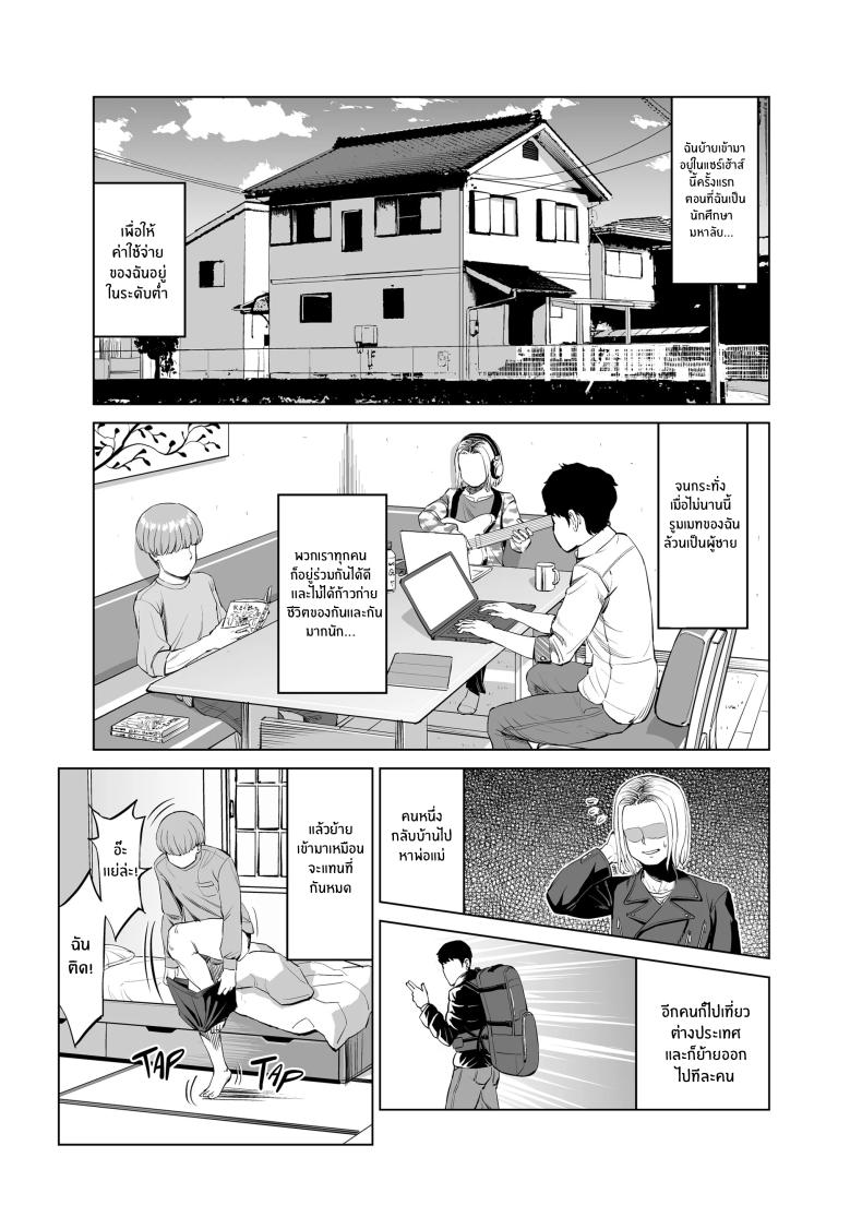 เเชร์เฮ้าส์ช่วยรรเทา[R Koubou (Ruzi)] Yokkyuu Fuman na Share House no Juunin Otagai Seiyoku Tsuyoi node Souiu Kankei ni Nacchaimashou ka – เเชร์เฮ้าส์ช่วยรรเทา[R Koubou (Ruzi)] Yokkyuu Fuman na Share House no Juunin Otagai Seiyoku Tsuyoi node Souiu Kankei ni Nacchaimashou ka หน้า 7