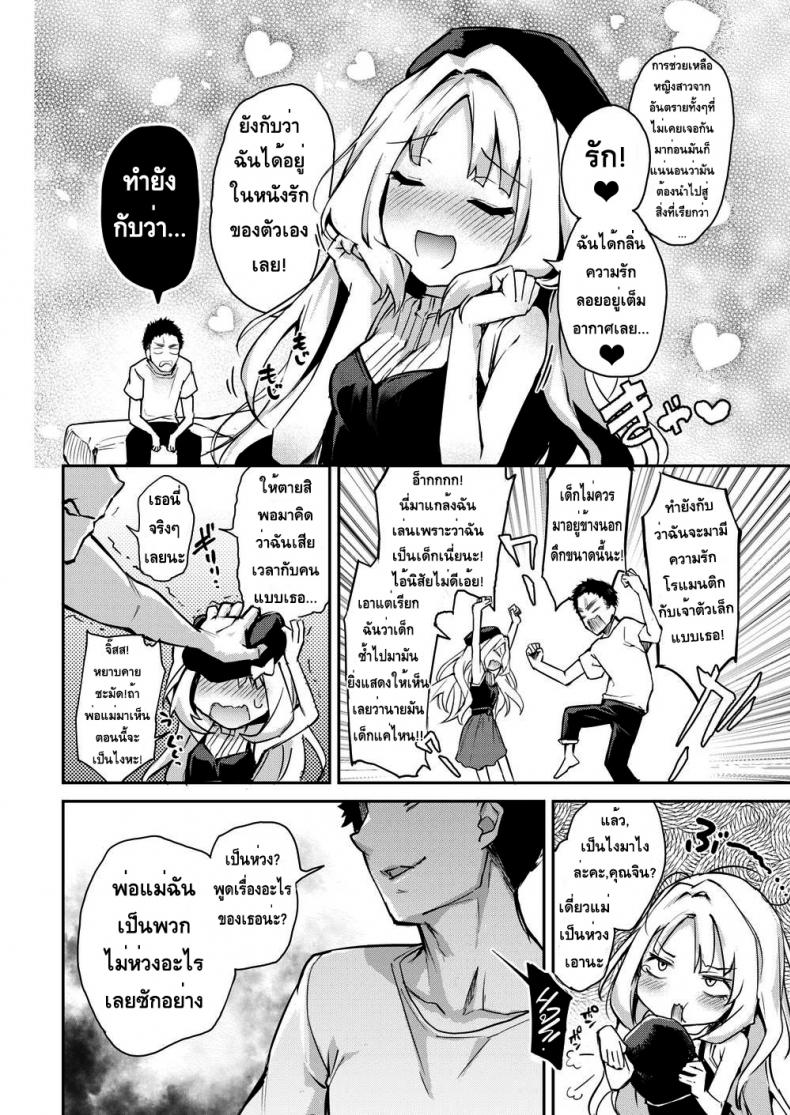 เป็นแม่ให้เธอ [Michiking] Memento Amor – เป็นแม่ให้เธอ [Michiking] Memento Amor หน้า 4