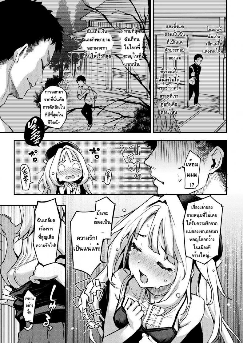 เป็นแม่ให้เธอ [Michiking] Memento Amor – เป็นแม่ให้เธอ [Michiking] Memento Amor หน้า 5