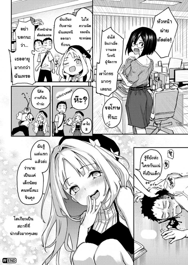 เป็นแม่ให้เธอ [Michiking] Memento Amor – เป็นแม่ให้เธอ [Michiking] Memento Amor หน้า 18