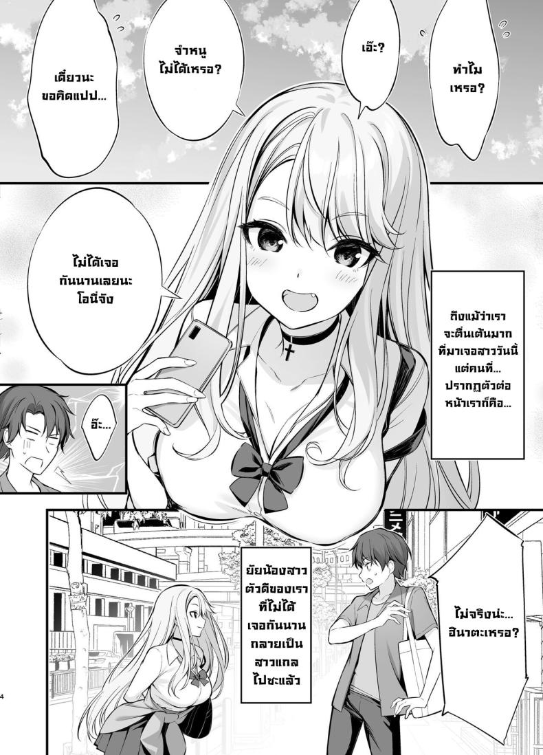 ตัวจริงของสาวแกลคนสวย – ตัวจริงของสาวแกลคนสวย หน้า 3