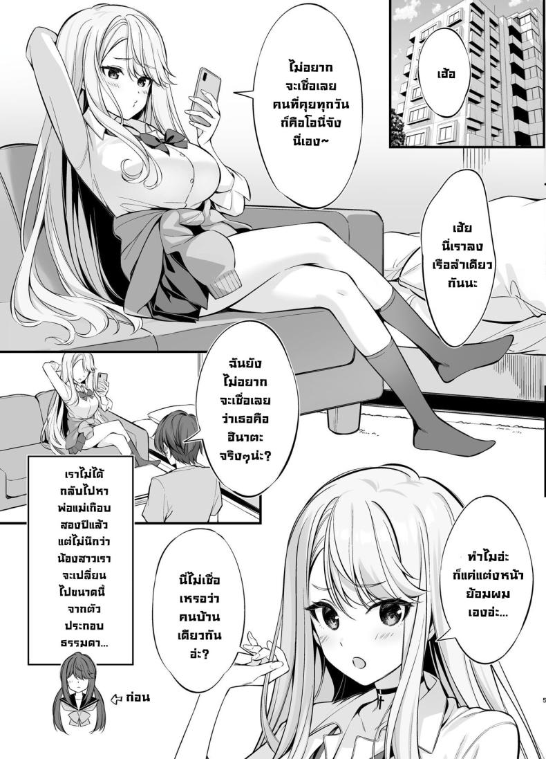 ตัวจริงของสาวแกลคนสวย – ตัวจริงของสาวแกลคนสวย หน้า 4