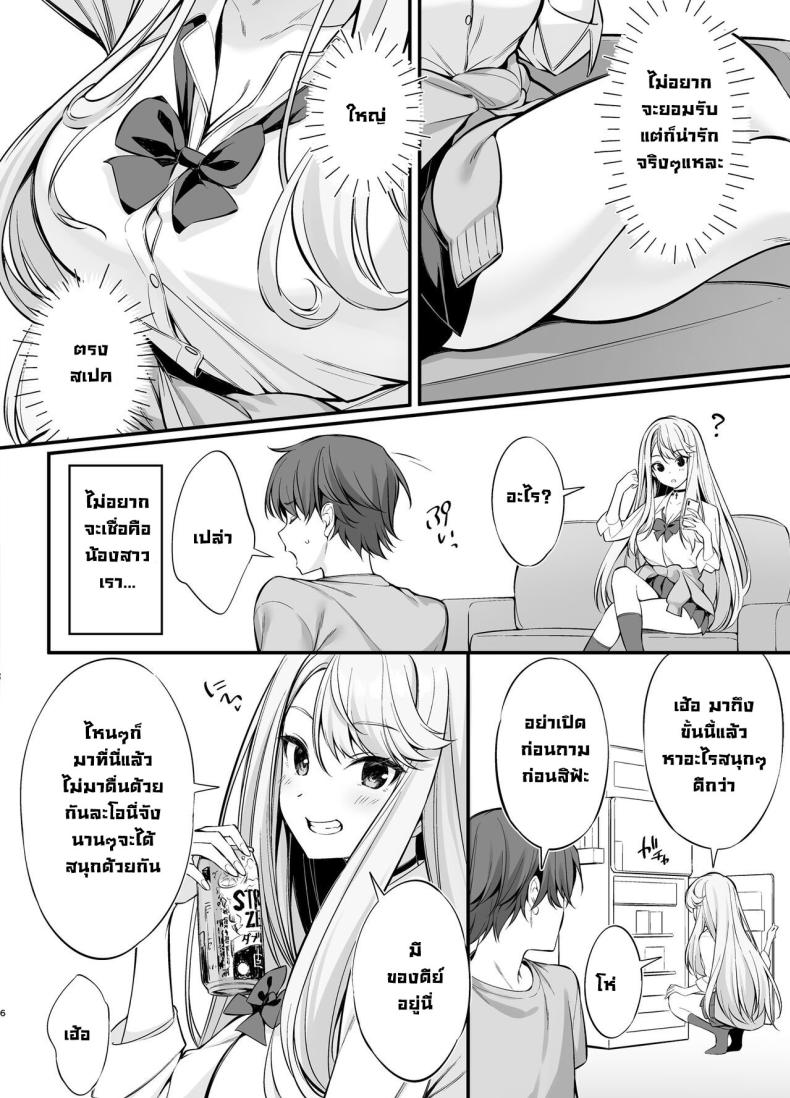 ตัวจริงของสาวแกลคนสวย – ตัวจริงของสาวแกลคนสวย หน้า 5