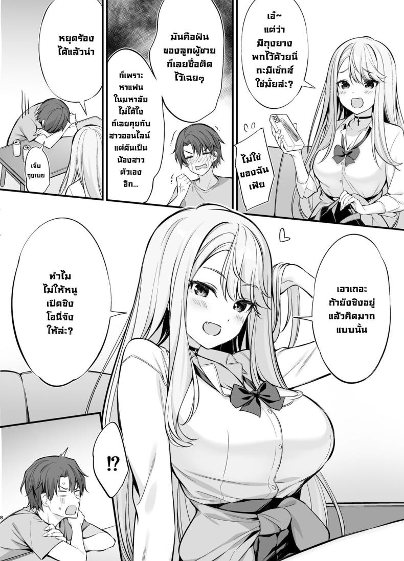 ตัวจริงของสาวแกลคนสวย – ตัวจริงของสาวแกลคนสวย หน้า 7