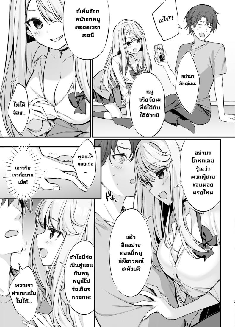 ตัวจริงของสาวแกลคนสวย – ตัวจริงของสาวแกลคนสวย หน้า 8