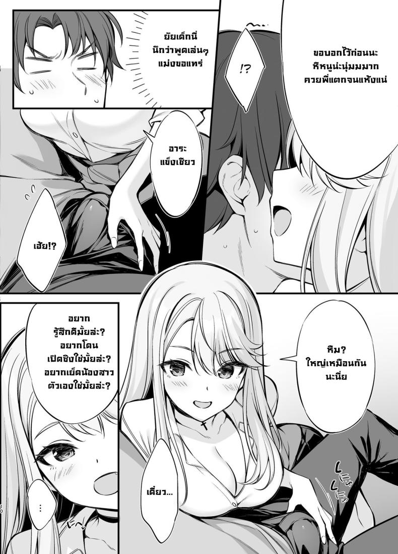 ตัวจริงของสาวแกลคนสวย – ตัวจริงของสาวแกลคนสวย หน้า 9