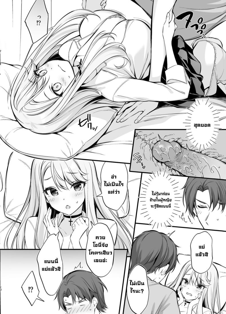 ตัวจริงของสาวแกลคนสวย – ตัวจริงของสาวแกลคนสวย หน้า 11