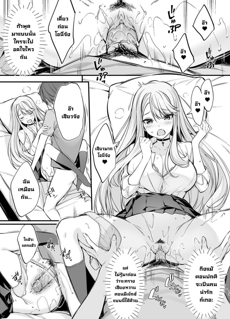 ตัวจริงของสาวแกลคนสวย – ตัวจริงของสาวแกลคนสวย หน้า 12