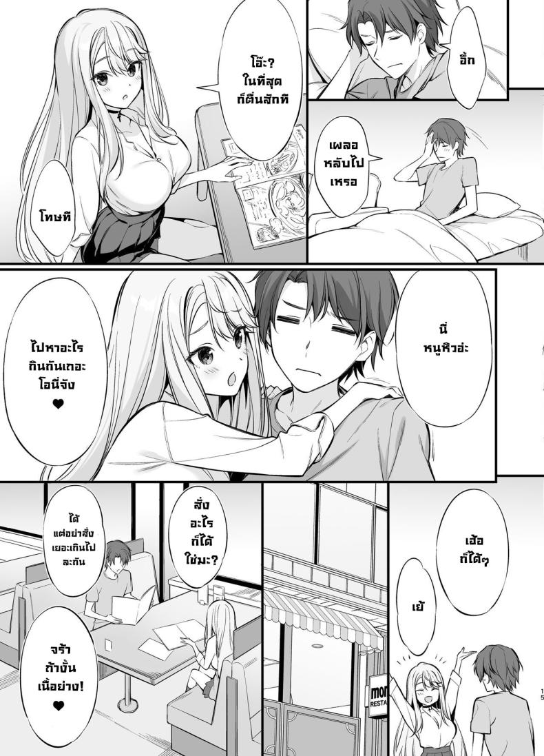 ตัวจริงของสาวแกลคนสวย – ตัวจริงของสาวแกลคนสวย หน้า 14