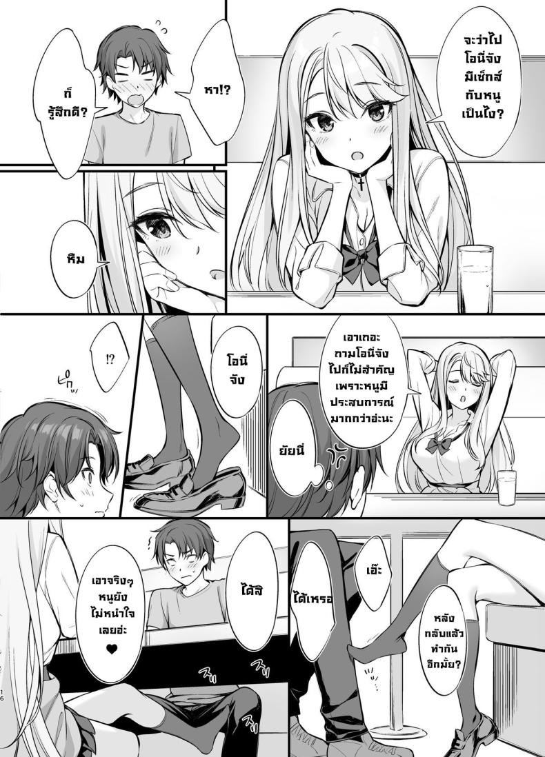 ตัวจริงของสาวแกลคนสวย – ตัวจริงของสาวแกลคนสวย หน้า 15
