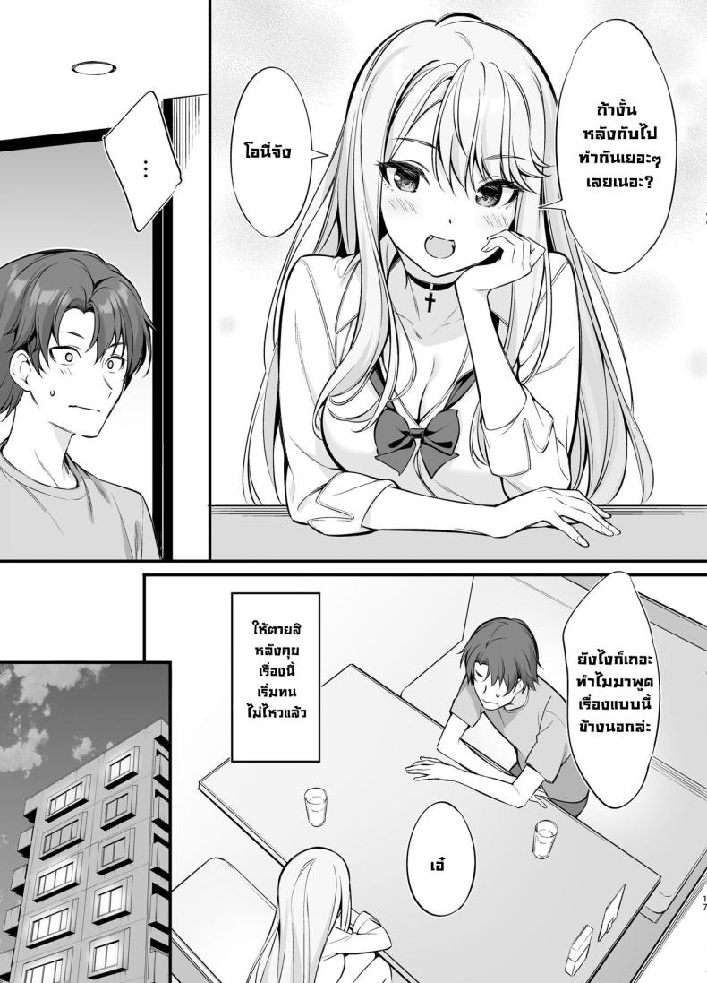 ตัวจริงของสาวแกลคนสวย – ตัวจริงของสาวแกลคนสวย หน้า 16